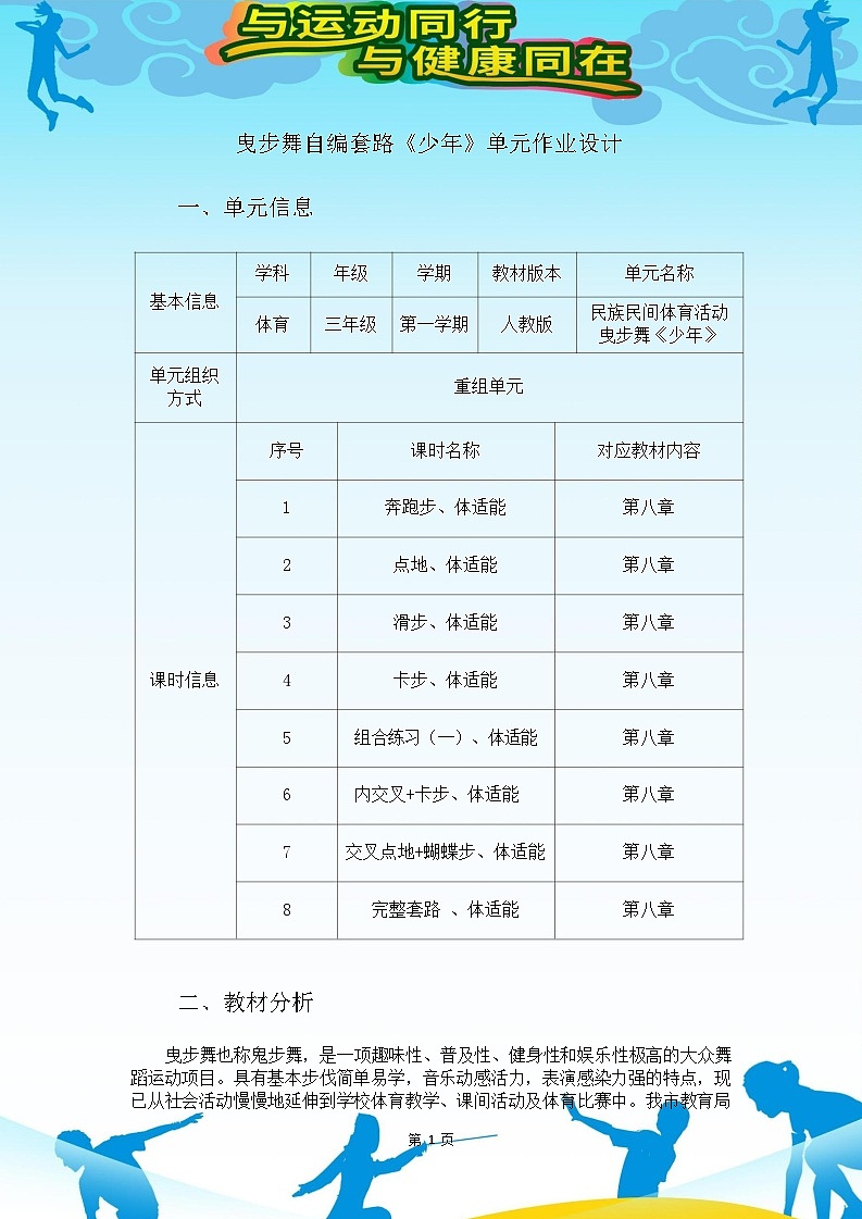 人教版 体育与健康 三年级上册 《民族民间体育活动曳步舞《少年》》学案第2页