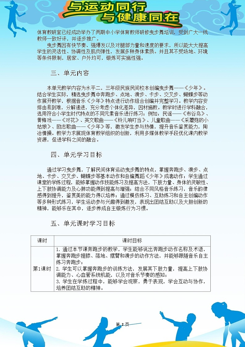 人教版 体育与健康 三年级上册 《民族民间体育活动曳步舞《少年》》学案第3页