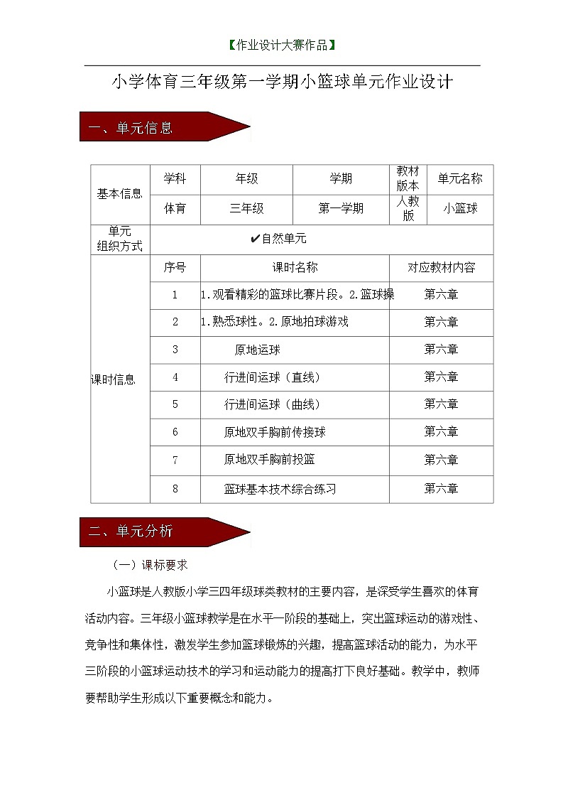人教版 体育与健康 三年级上册 《小篮球》 (2) 学案第2页