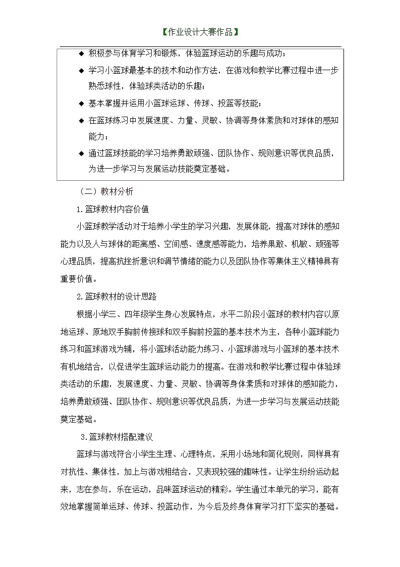 人教版 体育与健康 三年级上册 《小篮球》 (2) 学案第3页