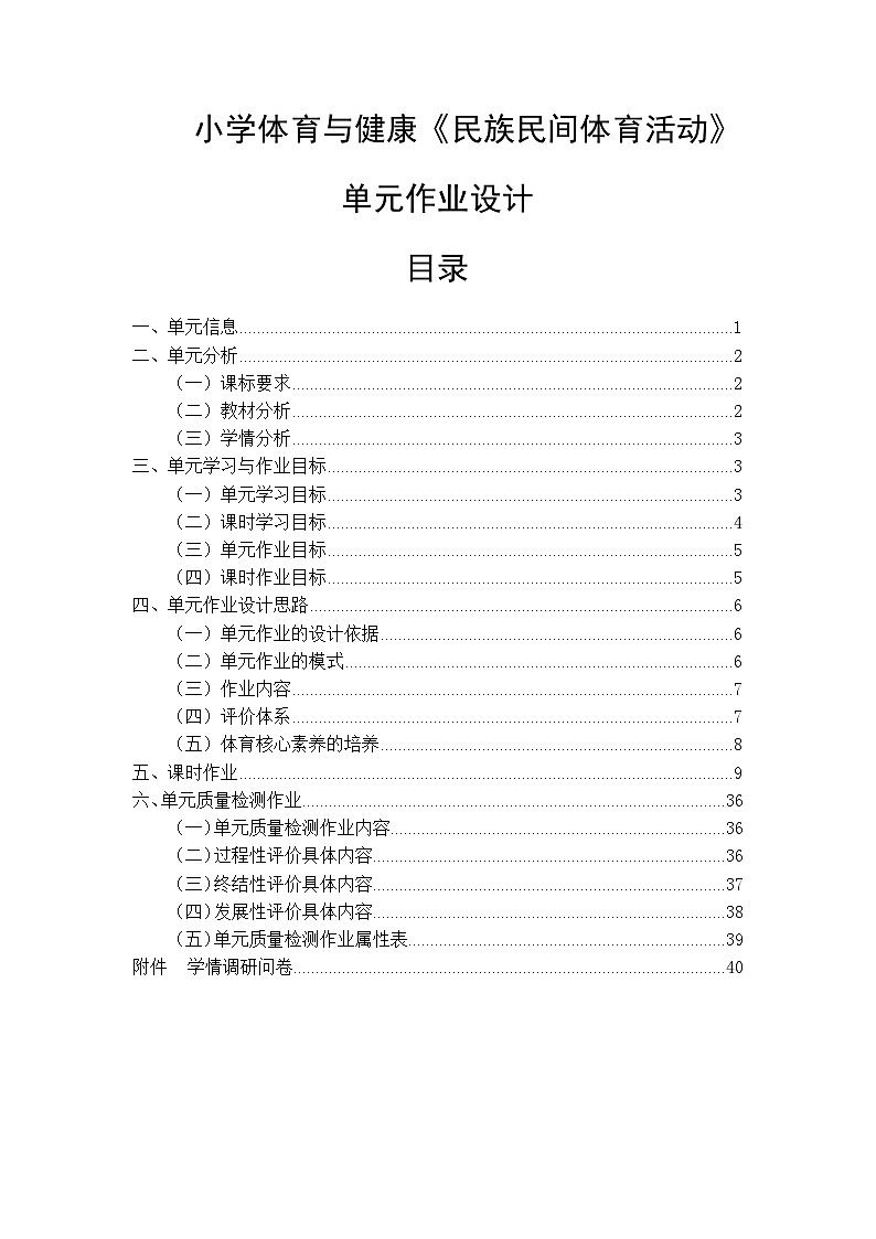 人教版 体育与健康 三年级上册 《民族民间体育活动》学案02
