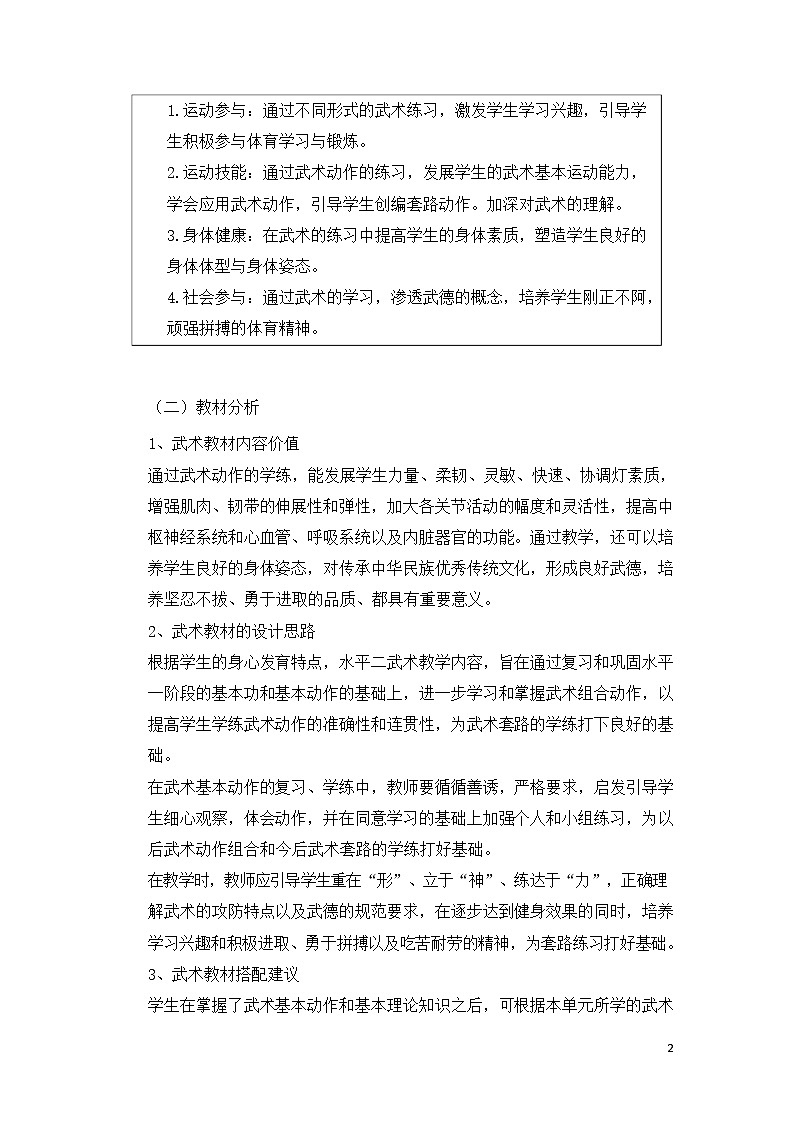 人教版 体育与健康 四年级上册 《武术组合动作摆掌撩掌类》第2页