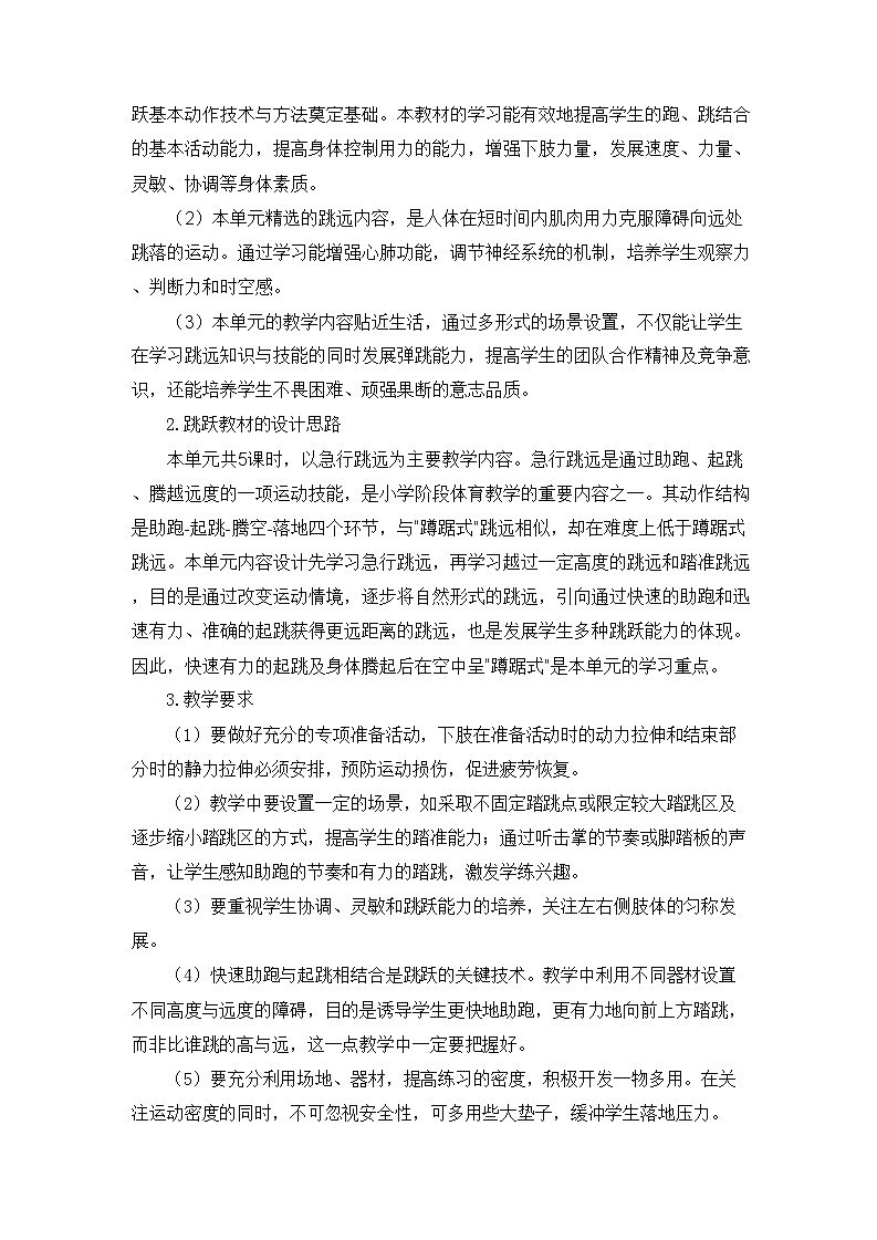 人教版 体育与健康 四年级上册 《跳跃》第3页