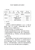 人教版 体育与健康    四年级上册   《韵律活动与舞蹈》（同步练习）