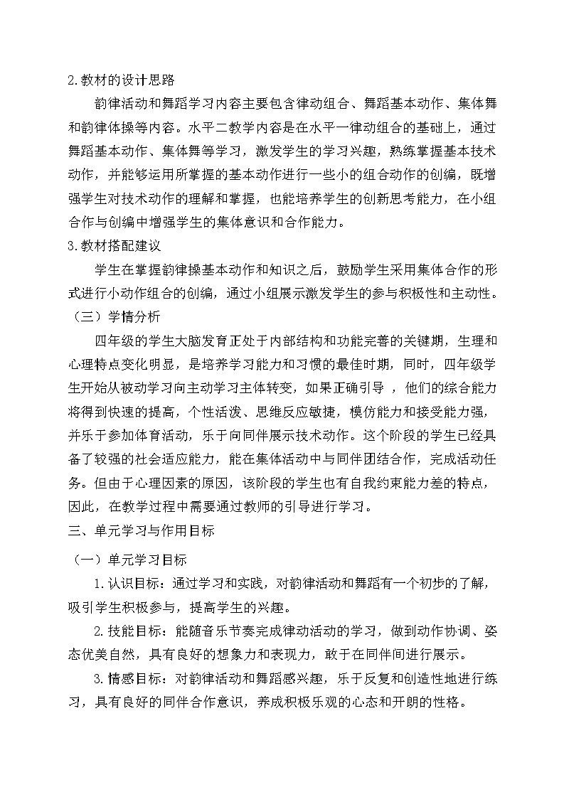 人教版 体育与健康 四年级上册 《韵律活动与舞蹈》第2页