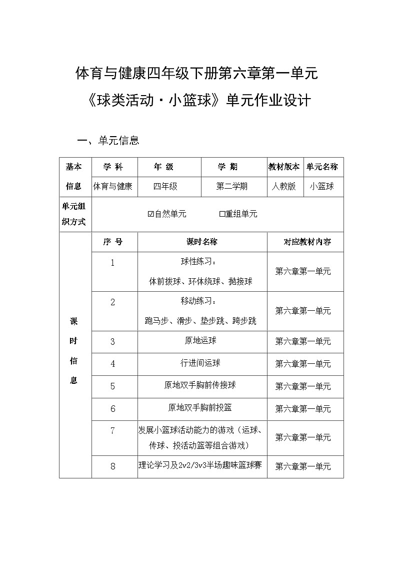 人教版 体育与健康 四年级上册 《小篮球》第3页