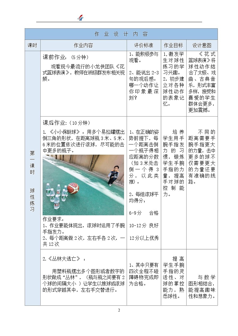 人教版 体育与健康 四年级上册 《原地运球》第3页
