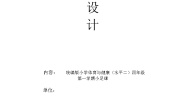 人教版三至四年级第二节 小足球优秀随堂练习题