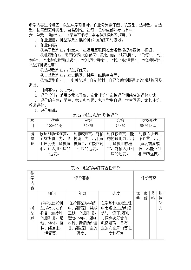 人教版 体育与健康   四年级上册  《投掷》第2页