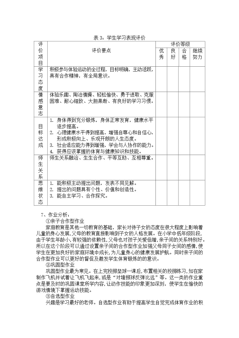 人教版 体育与健康   四年级上册  《投掷》第3页