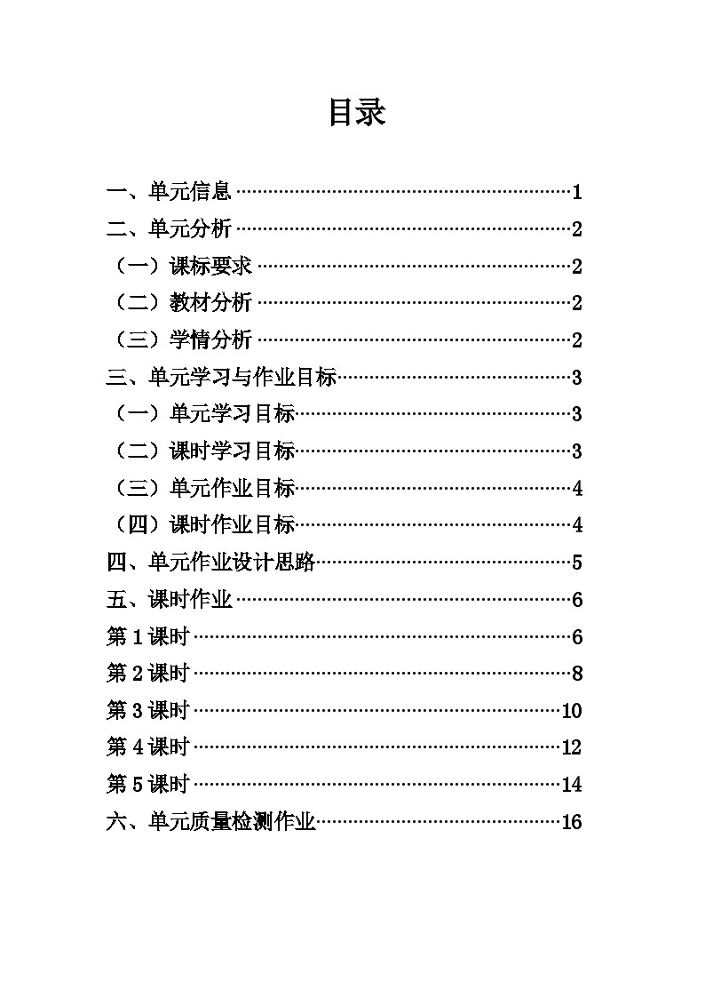 人教版 体育与健康 四年级上册   《小篮球》第2页