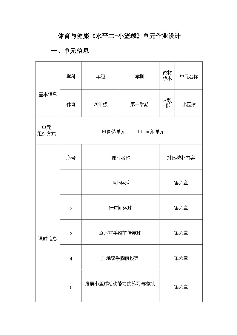 人教版 体育与健康 四年级上册   《小篮球》第3页