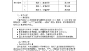 小学体育人教版五至六年级第九章 游泳精品测试题
