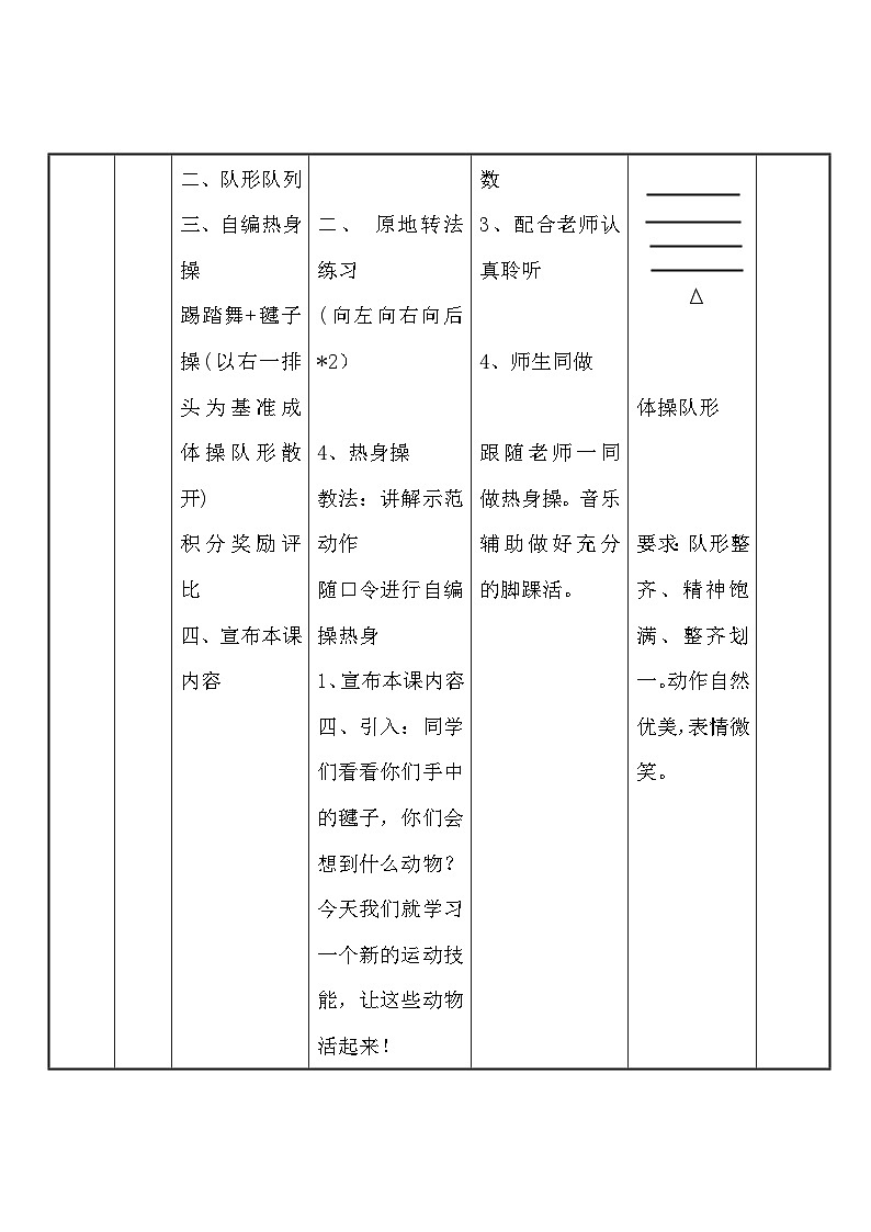 人教版 体育与健康 3-4年级全一册 8.1踢毽子 教案(表格式)第2页