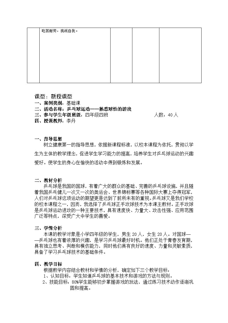 人教版 体育与健康 3-4年级全一册 《乒乓球运动——熟悉球性的游戏》教学设计第2页