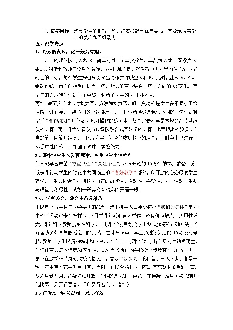 人教版 体育与健康 3-4年级全一册 《乒乓球运动——熟悉球性的游戏》教学设计第3页
