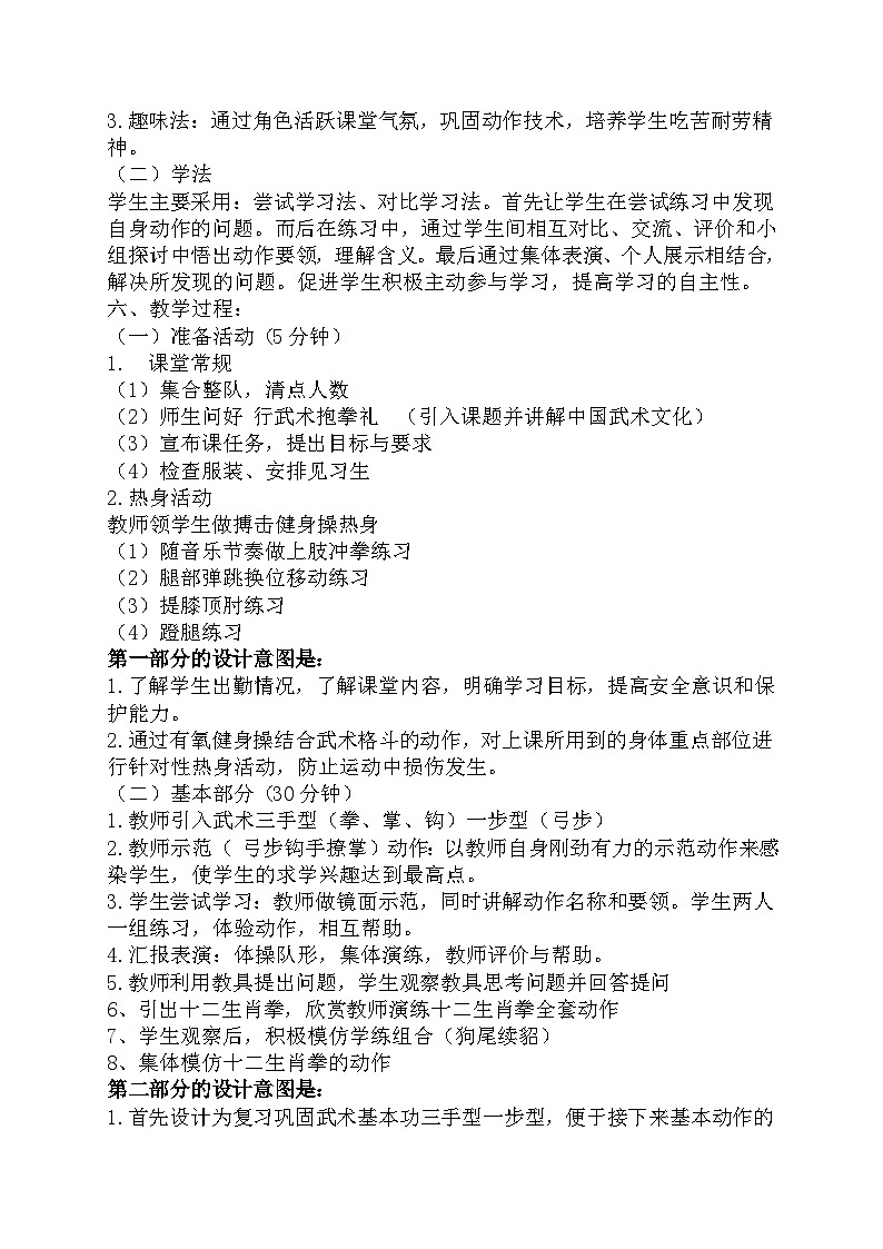 人教版 体育与健康 3-4年级全一册 武术基本动作——弓步钩手撩掌(教案)02