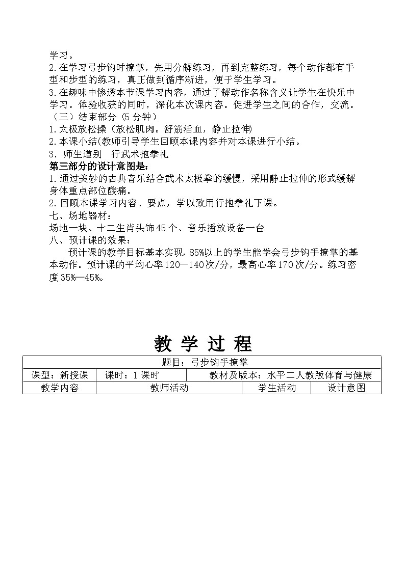 人教版 体育与健康 3-4年级全一册 武术基本动作——弓步钩手撩掌(教案)03