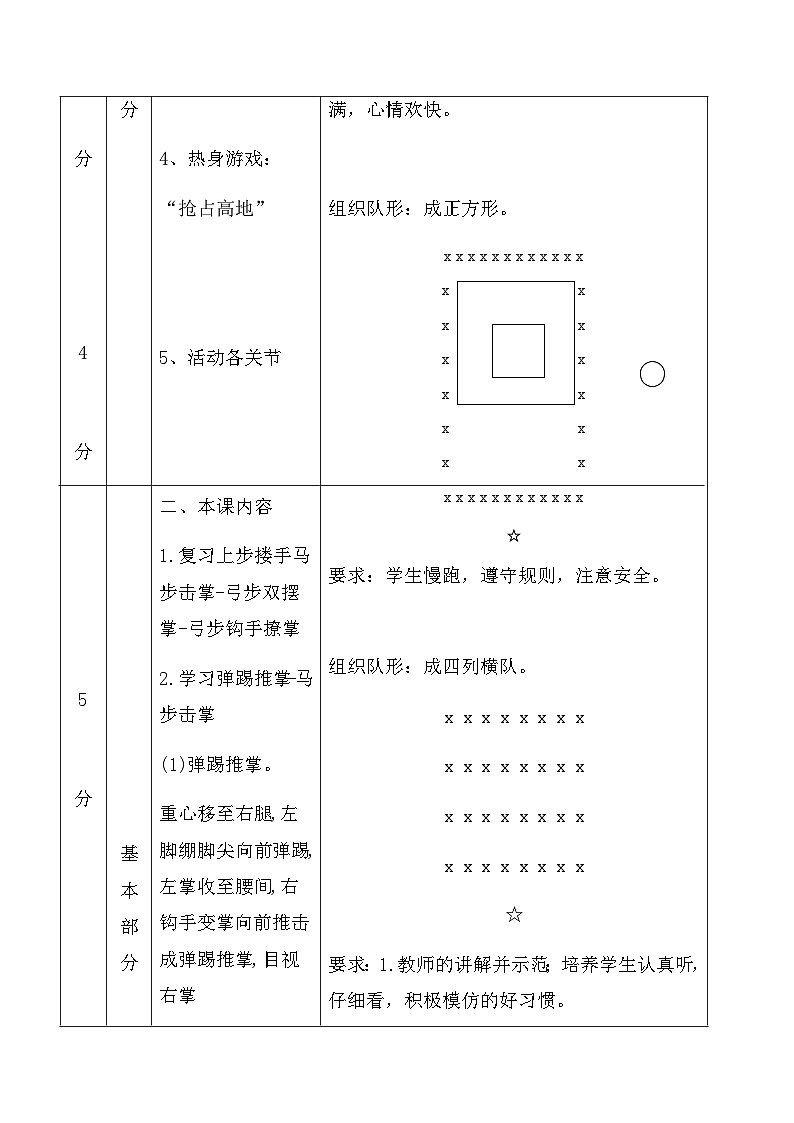 人教版 体育与健康 3-4年级全一册 武术弹踢推掌-马步击掌与游戏(教案)第2页