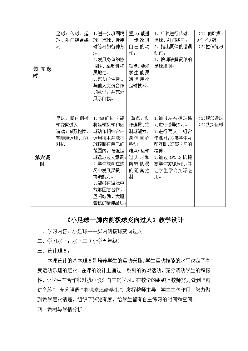 小足球——体验速度第3页