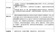 小学体育人教版五至六年级第二章 教学内容及课时分配示例教案设计