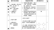 体育三至四年级第二节 基本体操教案