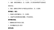 小学体育第二节 坐立行我最美教学设计及反思