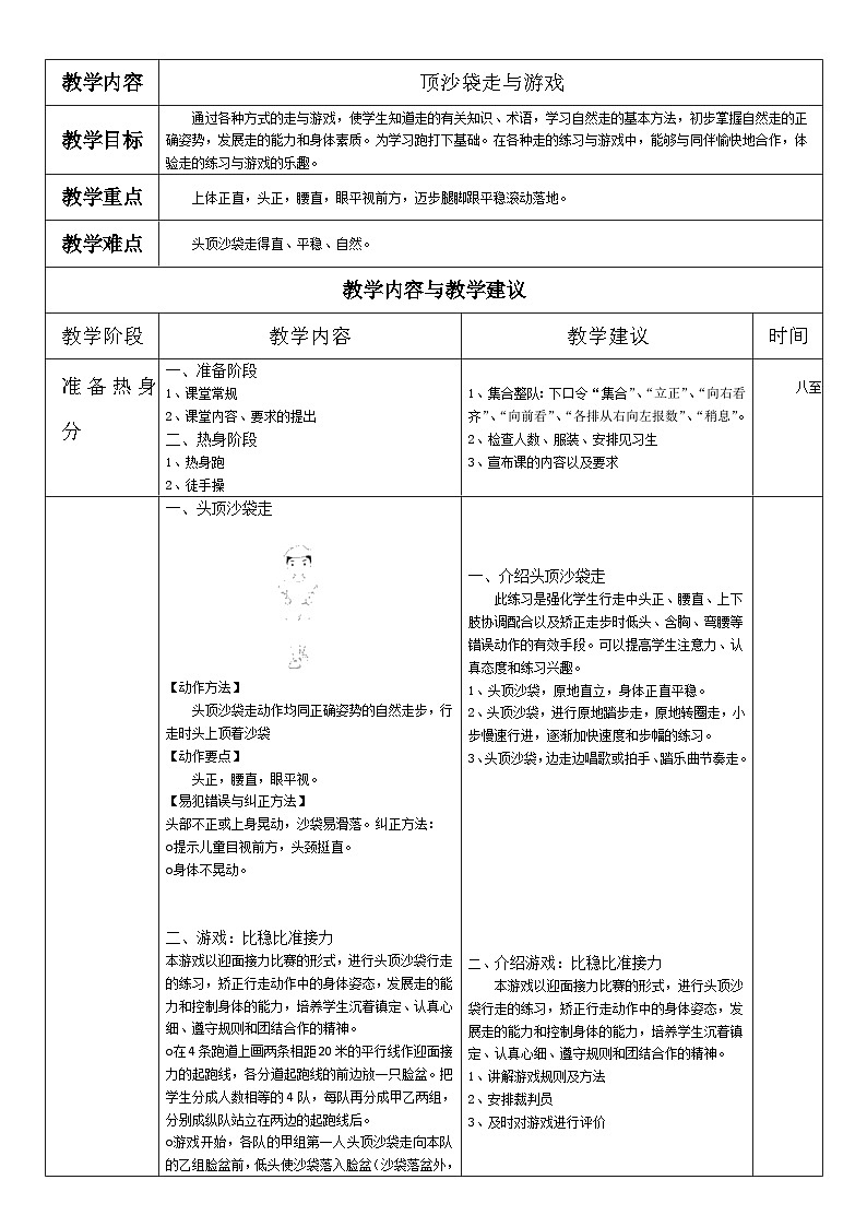 第一节 走与游戏(教案) 人教版体育一年级上册01