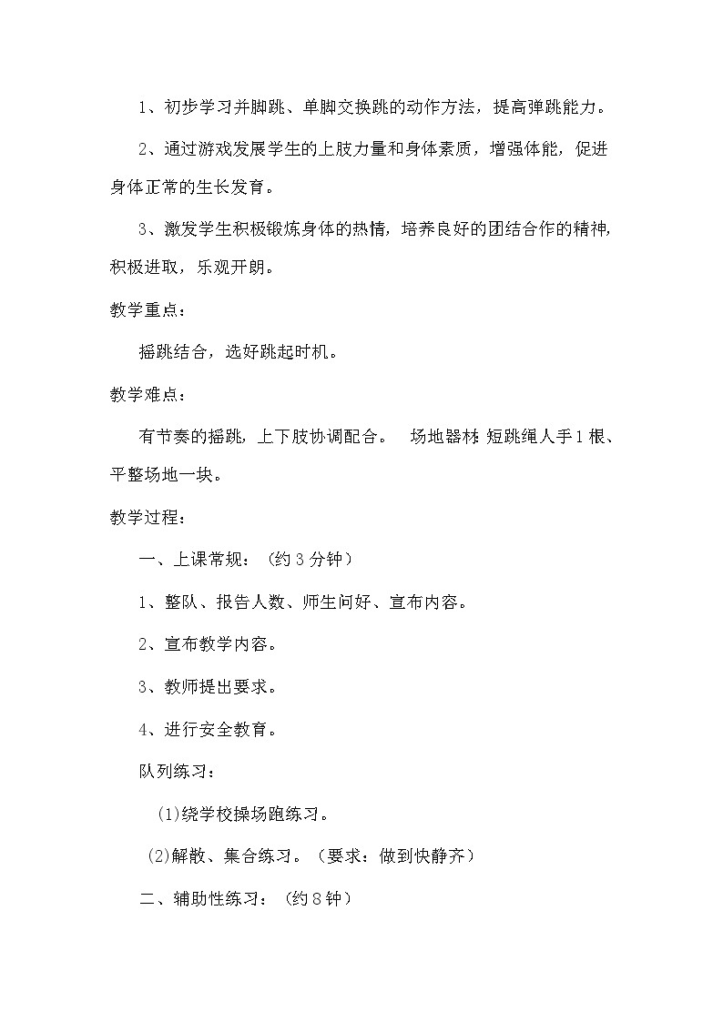 跳绳教学设计第2页