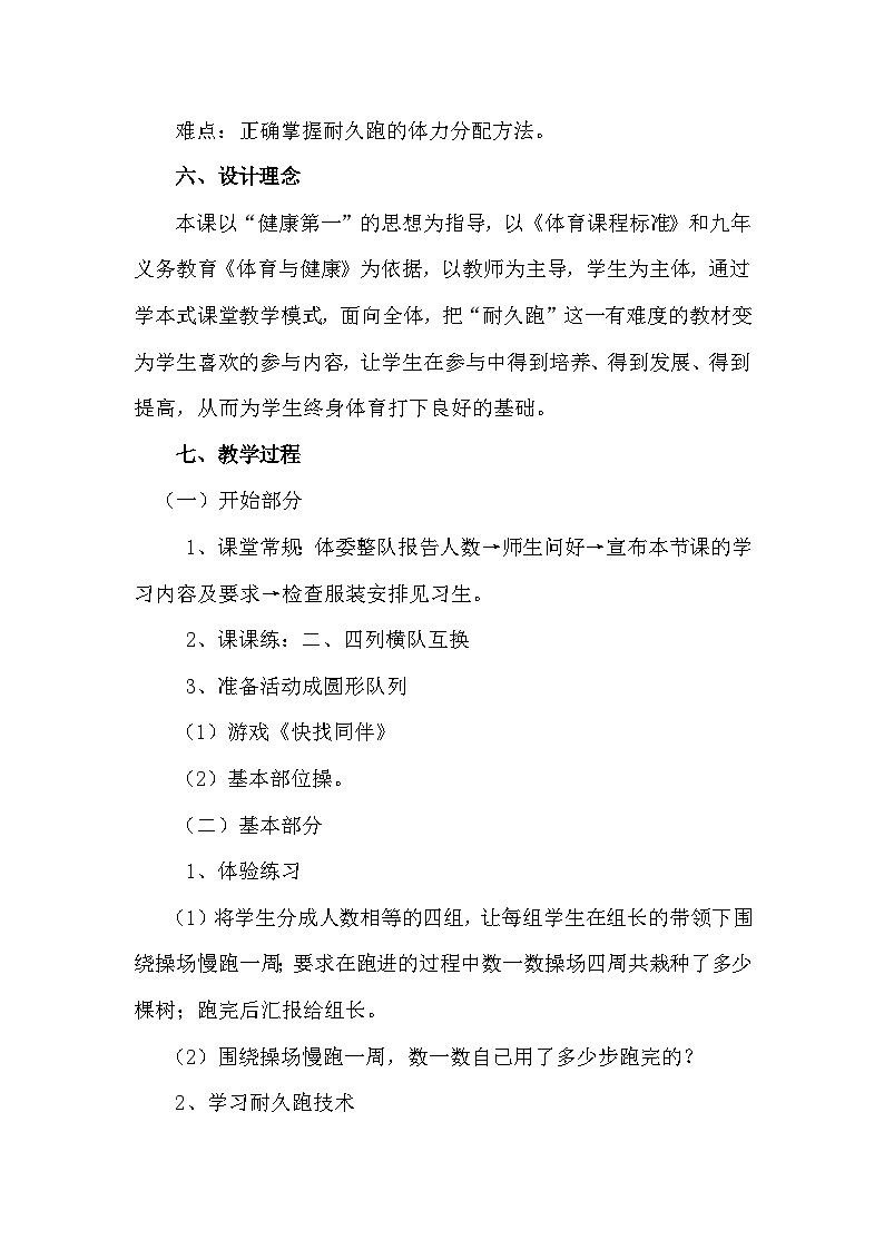 三年级耐久跑教学设计第2页