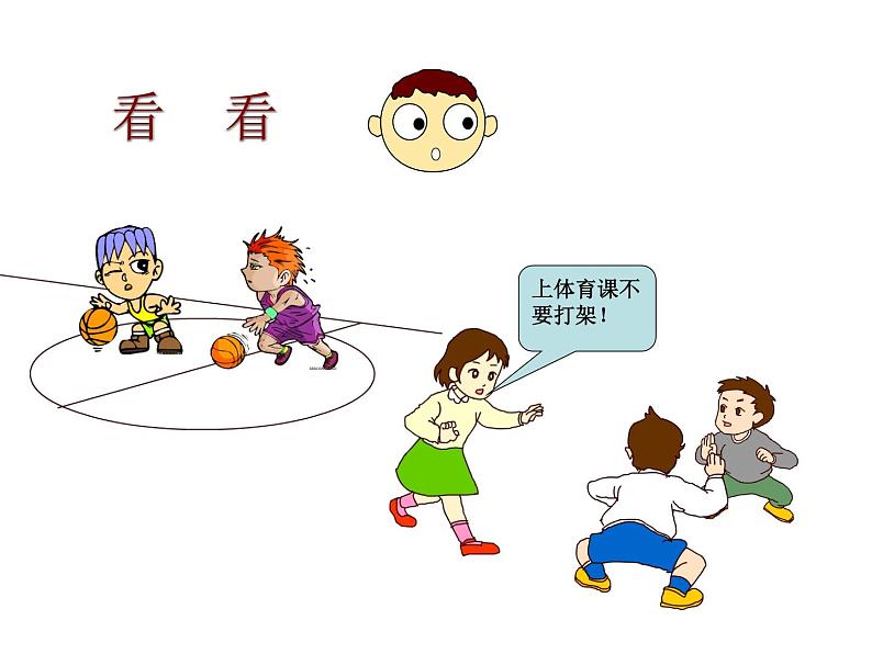 体育运动安全教育课件02