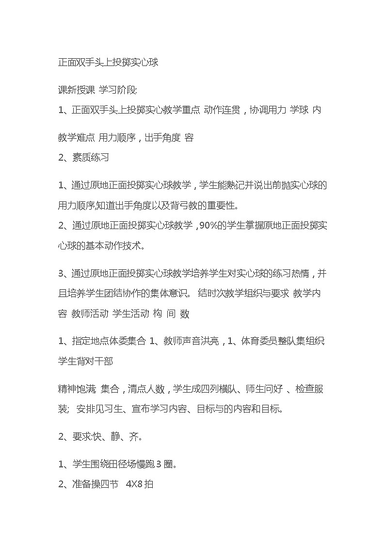 体育与健康人教五年级全一册正面双手头上投掷实心球教案01