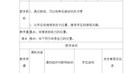 小学人教版第九章 体育游戏教案设计
