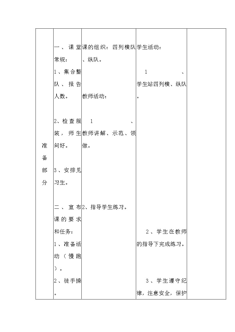 小学体育一年级 体育游戏:快快集合教学设计02