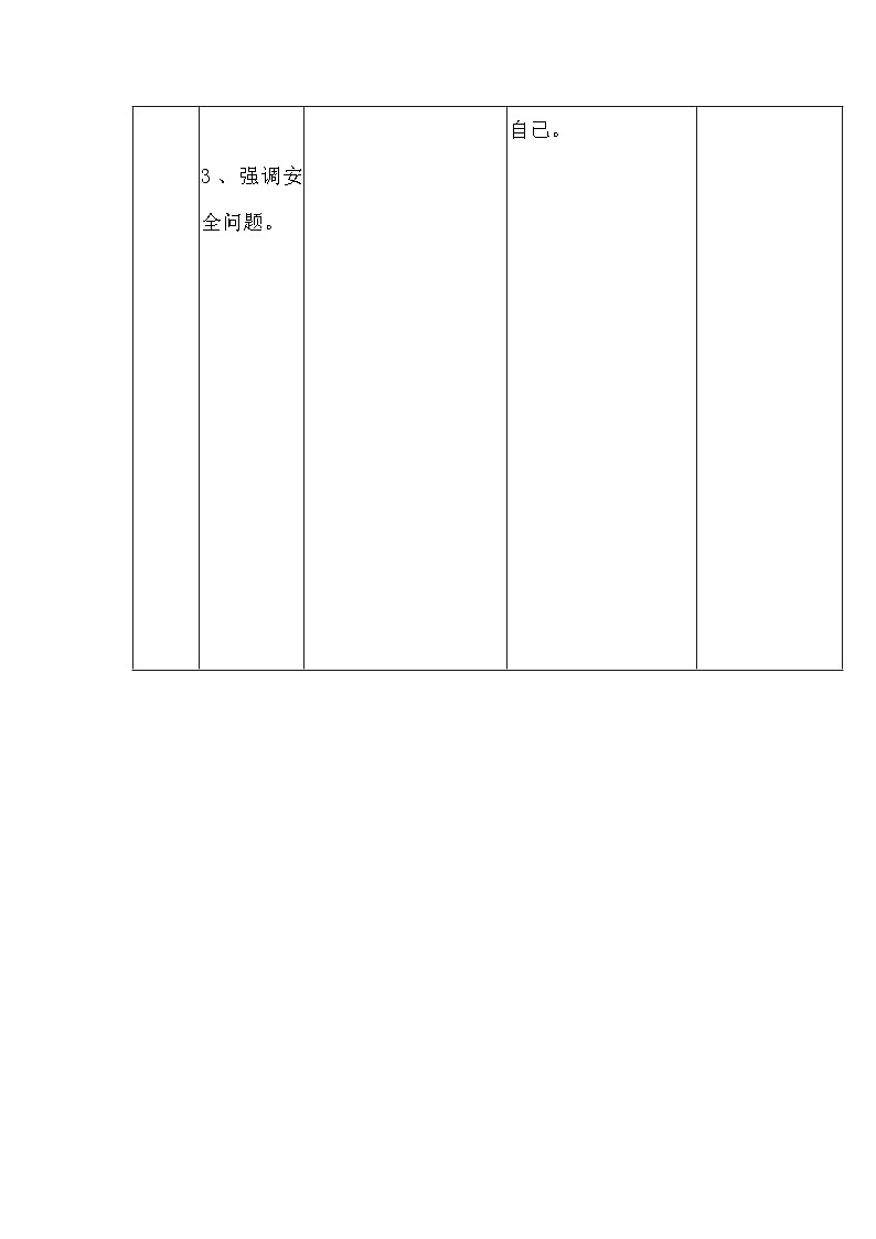 小学体育一年级 体育游戏:快快集合教学设计03