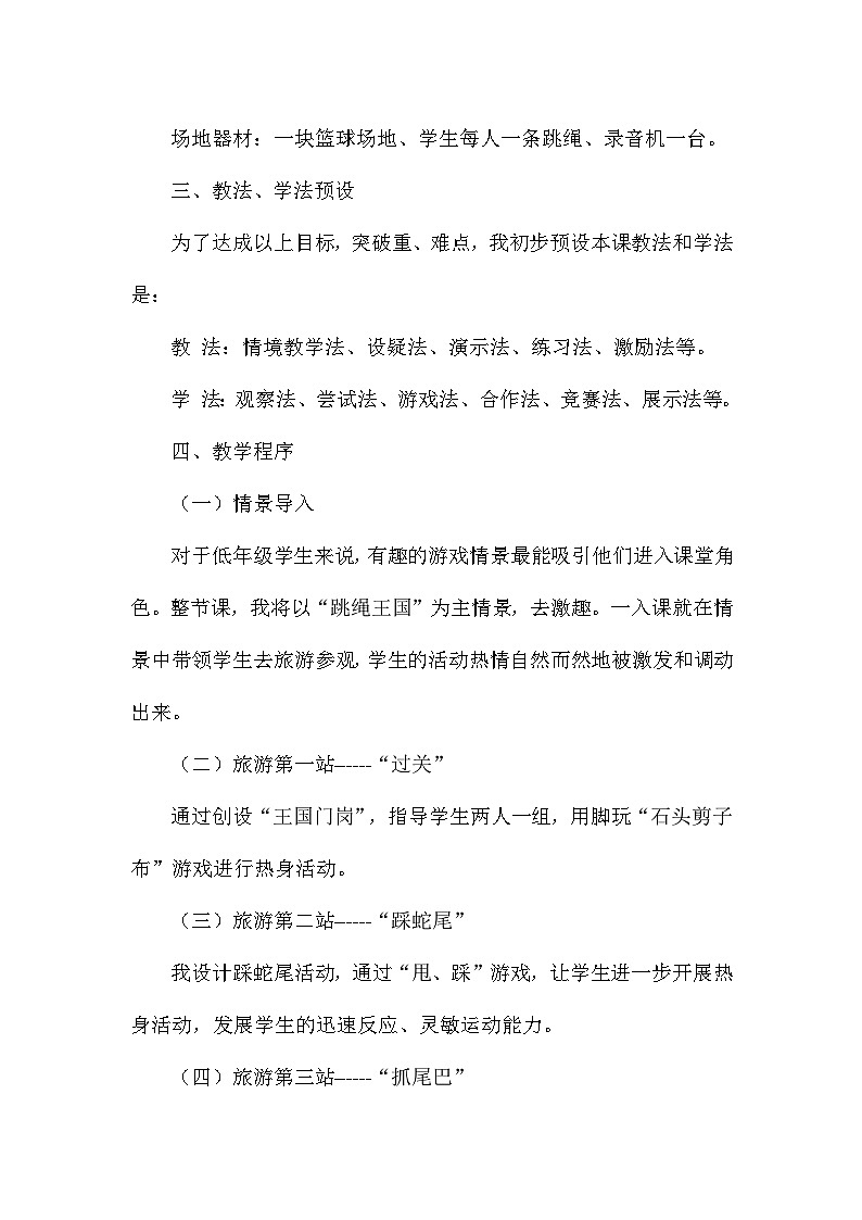 小学二年级体育 跳绳教学设计及反思第2页
