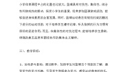 小学体育人教版三至四年级第六章 球类活动第一节 小篮球教学设计