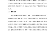 人教版一至二年级第二节 跑与游戏教案设计