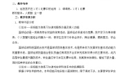人教版三至四年级第一节 小篮球教案设计