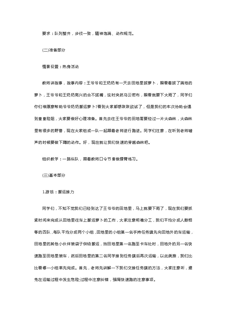小学体育《各种方式接力跑与游戏》教案第2页