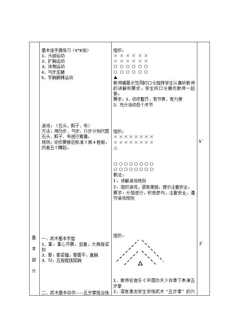 水平三五步拳教案第2頁(yè)