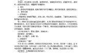 小学体育人教版三至四年级第六章 球类活动第一节 小篮球教案