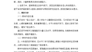 小学人教版第三节 技巧教案