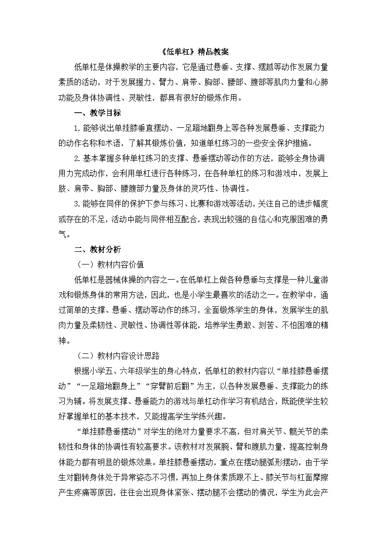 《低单杠》精品教案第1页