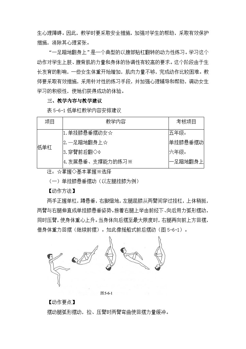 《低单杠》精品教案第2页