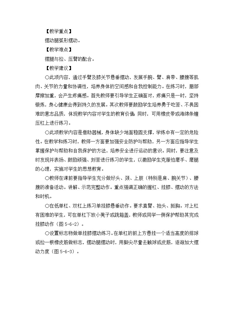 《低单杠》精品教案第3页