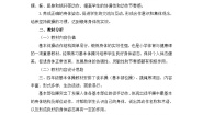 小学体育第二节 基本体操教案设计