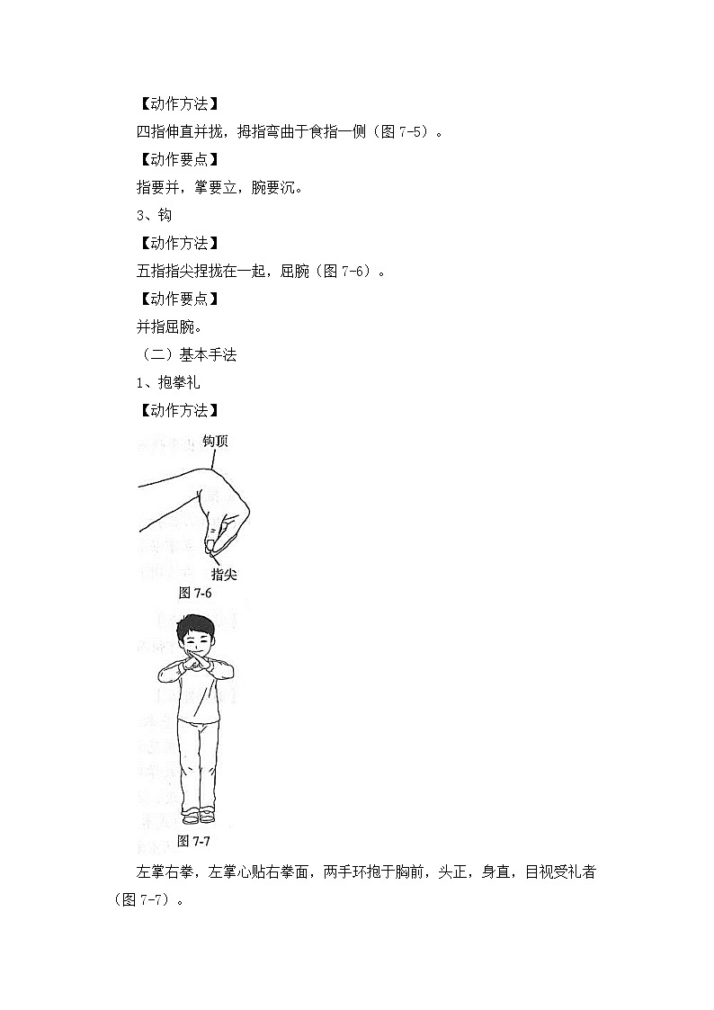 《武术基本动作》精品教案02