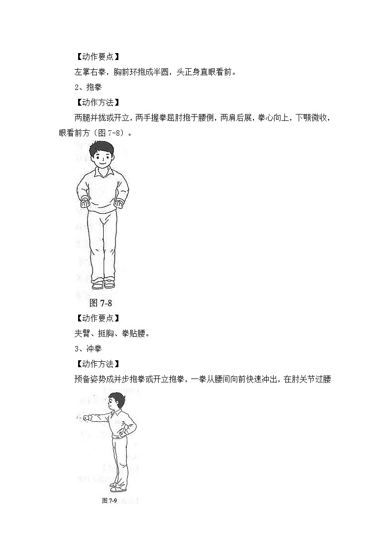 《武术基本动作》精品教案03