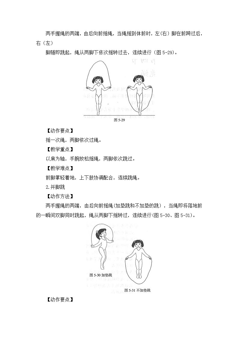 《跳绳》精品教案02